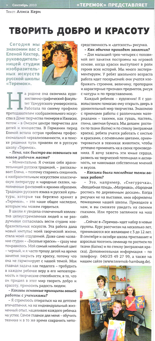 Елена Кехтер
